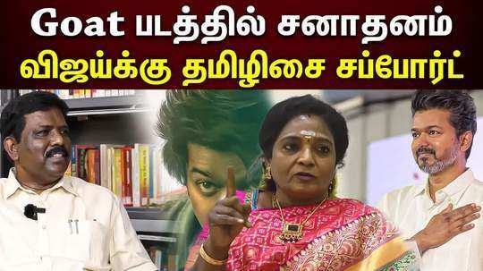 vck ravikumar and tamilisai soundarrajan speech about goat and sandhan dharma