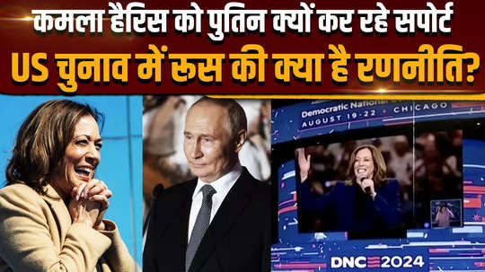 us presidential election 2024 russia is supporting kamala harris what is putin planning regarding us elections