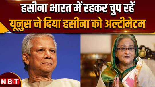 bangladesh crisis muhammad yunus gave ultimatum to sheikh hasina india bangladesh relation