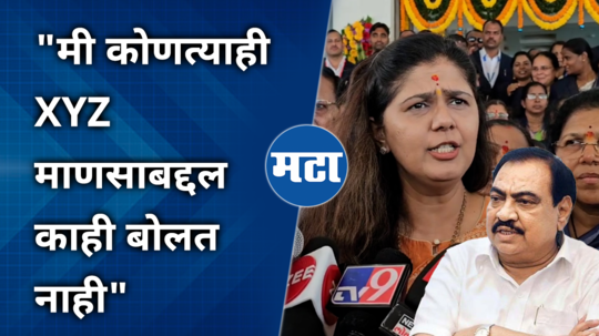 pankaja munde comment on eknath khadse