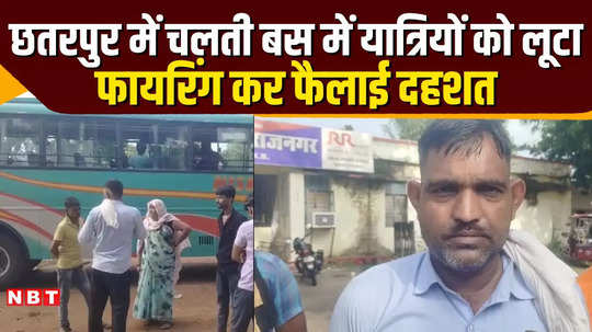 mp crime news two miscreants robbed a bus in chhatarpur posing as passengers watch video