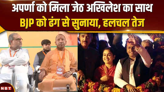 what did akhilesh yadav say in gestures in support of aparna yadav bjp will be upset