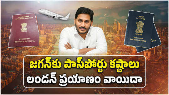 ap ex cm ys jagan mohan reddy london tour deffered due to passport issue