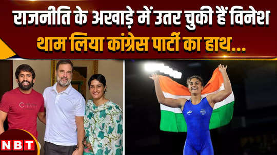 haryana election 2024 vinesh phogat joined congress in politics know five unknown things about her