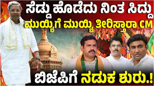 cm siddaramaiah has prepared a master plan for muda scam weapon of bjp leaders