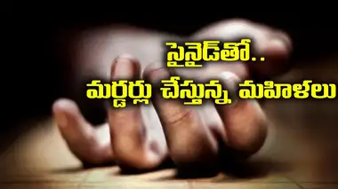 Guntur Women Cyanide Murders,అప్పులు ...