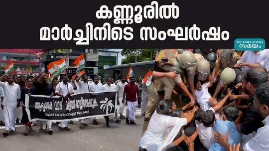 conflict during youth congress march in kannur