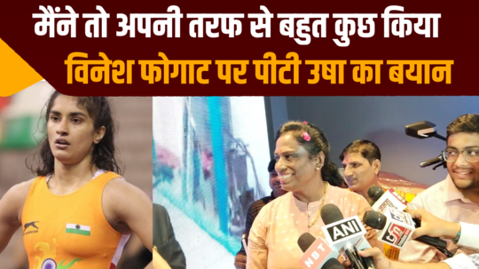 olympic association president pt usha replied media about vinesh phogat vivad