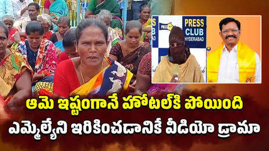 tirupati women support to sathyavedu mla adimulam koneti and protest