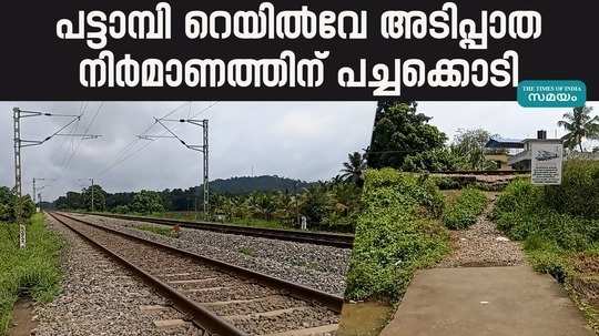 approval for construction of pattambi railway base