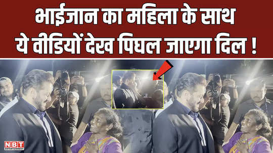 elderly fan poured love and blessings on salman khan by placing his hand on his cheek