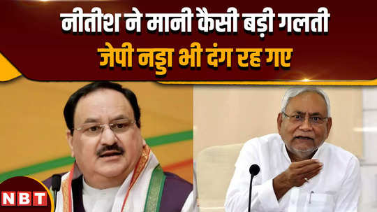 nitishs big statement during meeting with nadda jp nadda stunned after hearing it