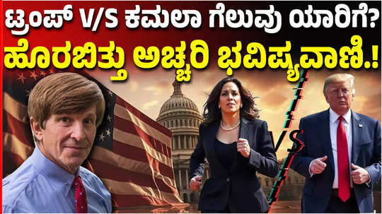 kamala harris or donald trump who will win in us elections nostradamus allan lichtman prediction