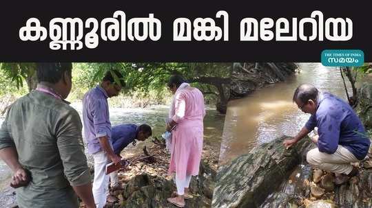 health department conducted an inspection in kannur due to monkey malaria