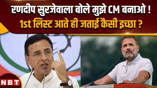 haryana congress candidates first list what did congress leader randeep surjewala said