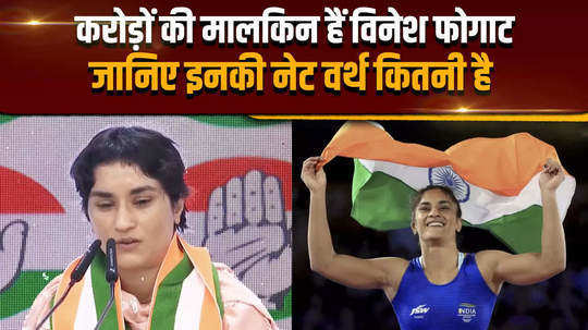 vinesh phogat join congress know here what is vinesh phogat net worth