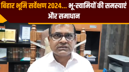 bihar land survey 2024 problems and solutions of land owners