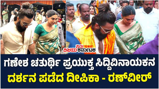 parents to be deepika padukone and ranveer singh seek blessings at siddhivinayak temple