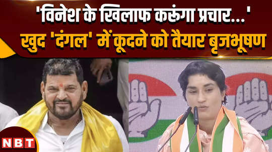 if the party asks me i will definitely campaign against vinesh what did brij bhushan sharan singh