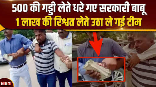 babu of bsa office arrested while taking bribe in ayodhya