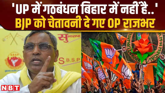 op rajbhar will fight alone if he does not get seats in bihar and maharashtra