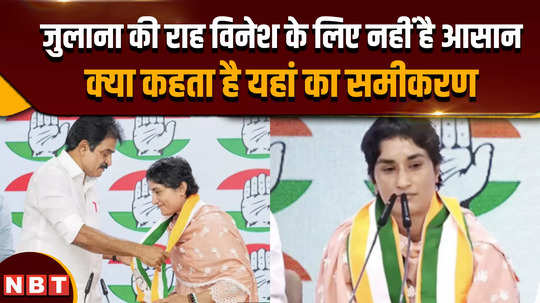 haryana assembly election 2024 why did congress give ticket to vinesh phogat from julana