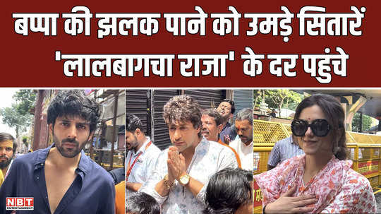 kartik aaryan to shalin bhanot celebs visits lalbaugcha raja watch video