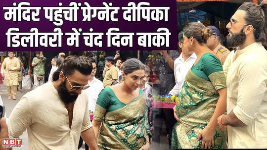 deepika padukone visits siddhivikayak with family before delivery watch video