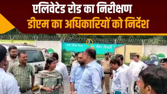 nitish government in action regarding construction of danapur bihta elevated corridor and international airport inspection round begins