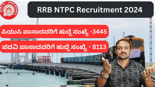 rrb ntpc graduate vacancy 2024 vacancies