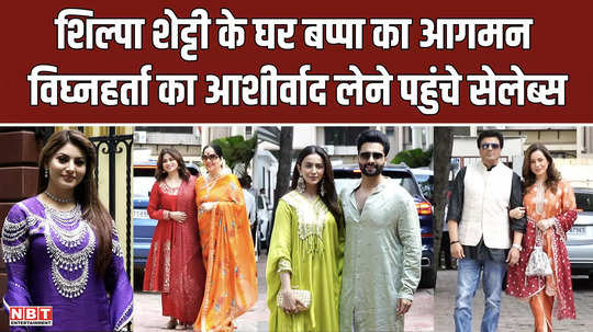 celebs visits shilpa shetty house for ganpati darshan watch video