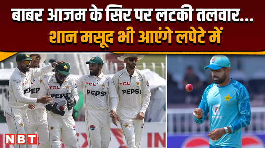 pakistan cricket team is ready to sacked babar azam and shan masood