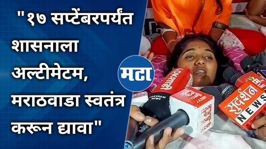 rajashri umbare patil called off the hunger strike and gave an ultimatum to the government till september 17