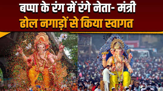 ganesh chaturthi 2024 devotees welcomed bappa with drums 