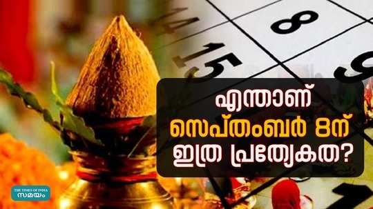 record wedding in guruvayur temple on 8th september 2024