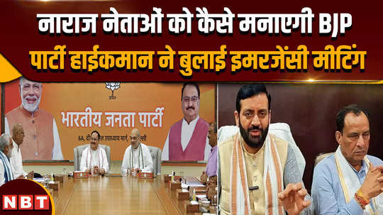 haryana election how will bjp convince angry leaders party high command called emergency meeting