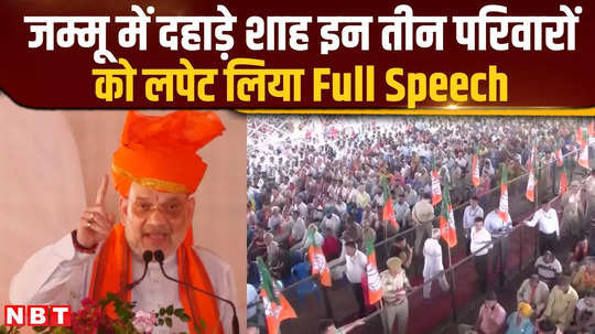 amit shah jammu visit how will bjp form government in jammu and kashmir amit shah gave mantra