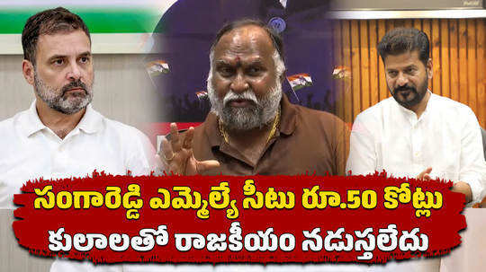 congress leader jaggareddy comments on sanjareddy mla seat deamd 50 crores