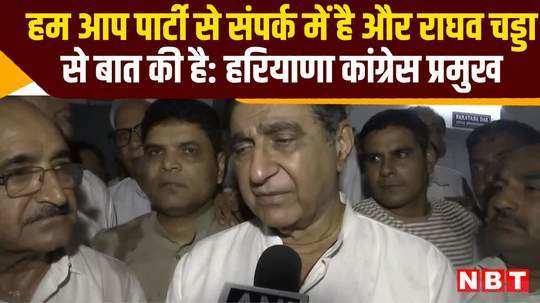 haryana congress chief deepak babaria claims we touch with aap and spoken to raghav chadha watch video