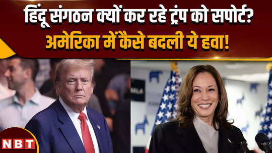 us election 2024 why are hindus of america against kamala harris why are indian supporters telling donald trump