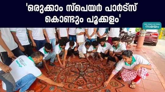 students make flower carpet with bike spare parts in kannur