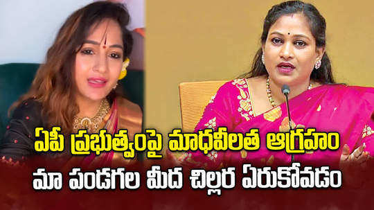 actress madhavi latha fires on home minister anitha