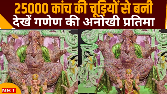 unique ganesh idol made of 25000 glass bangles installed in odisha mayurbhanj watch video