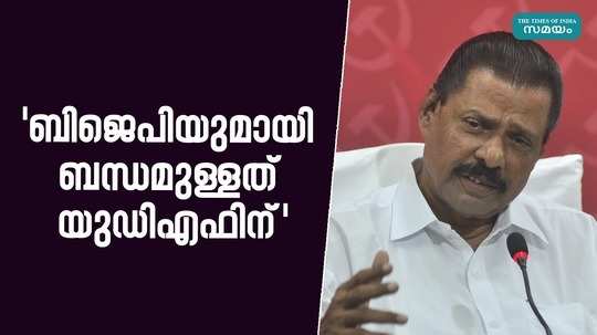 mv govindan said udf is related to bjp