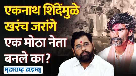 did cm eknath shinde really make manoj jarange a great leader see mt original explainer