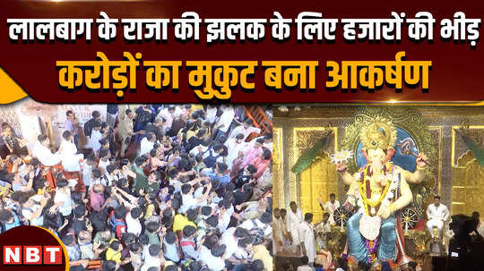 thousands crowd to glimpse the king of lalbagh crown worth crores becomes attraction