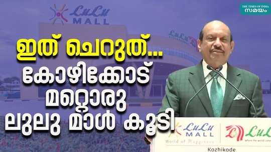 ma yusuff ali said that another big project of lulu group will come to kozhikode