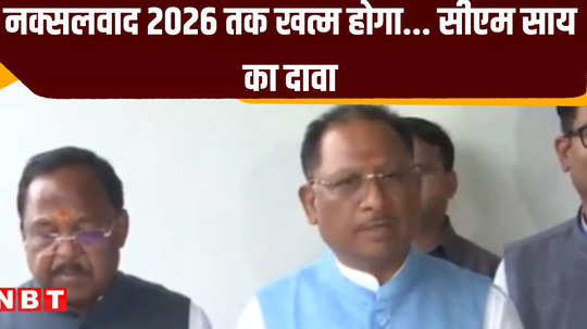 raipur news naxalism will be eradicated by 2026 claims cm vishnudeo sai