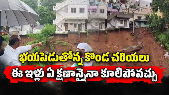 landslides collapse in gopalapatnam in visakhapatnam due to heavy rains