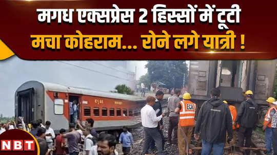 magadh express accident magadh express broke in two parts bihar train accident